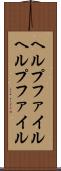 ヘルプファイル Scroll