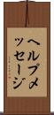 ヘルプメッセージ Scroll