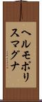 ヘルモポリスマグナ Scroll