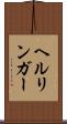 ヘルリンガー Scroll