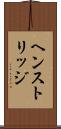 ヘンストリッジ Scroll