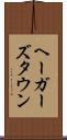 ヘーガーズタウン Scroll