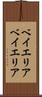 ベイエリア Scroll