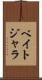 ベイトジャラ Scroll