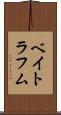 ベイトラフム Scroll