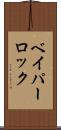 ベイパーロック Scroll