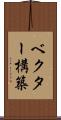 ベクター構築 Scroll