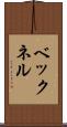 ベックネル Scroll