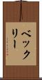 ベックリー Scroll
