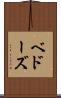ベドーズ Scroll