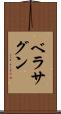 ベラサグン Scroll