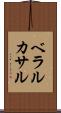 ベラルカサル Scroll