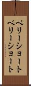 ベリーショート Scroll