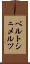 ベルトシュメルツ Scroll