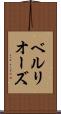 ベルリオーズ Scroll