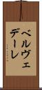ベルヴェデーレ Scroll