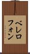 ベレロフォン Scroll
