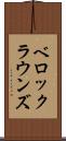 ベロックラウンズ Scroll