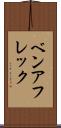 ベンアフレック Scroll