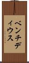 ベンチディウス Scroll