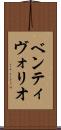 ベンティヴォリオ Scroll