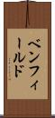 ベンフィールド Scroll