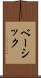 ベーシック Scroll