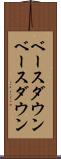 ベースダウン Scroll
