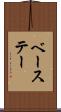 ベーステー Scroll