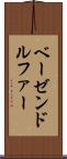 ベーゼンドルファー Scroll