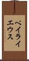 ペイライエウス Scroll