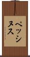 ペッシヌス Scroll