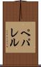 ペパレル Scroll