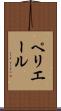 ペリエール Scroll