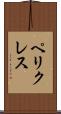 ペリクレス Scroll