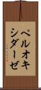 ペルオキシダーゼ Scroll