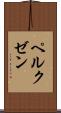 ペルクゼン Scroll