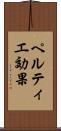 ペルティエ効果 Scroll