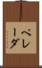 ペレーダ Scroll