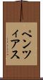 ペンツィアス Scroll