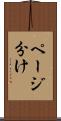ページ分け Scroll