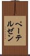 ペーテルゼン Scroll