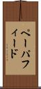 ペーパ・フィード Scroll