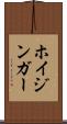 ホイジンガー Scroll