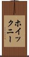 ホイックニー Scroll