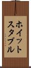 ホイットスタブル Scroll