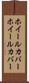 ホイールカバー Scroll