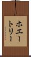 ホエートリー Scroll