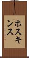 ホスキンス Scroll