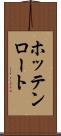 ホッテンロート Scroll